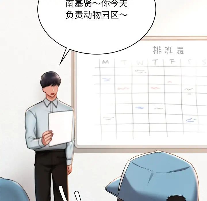 《爱的游乐园》漫画 第3話