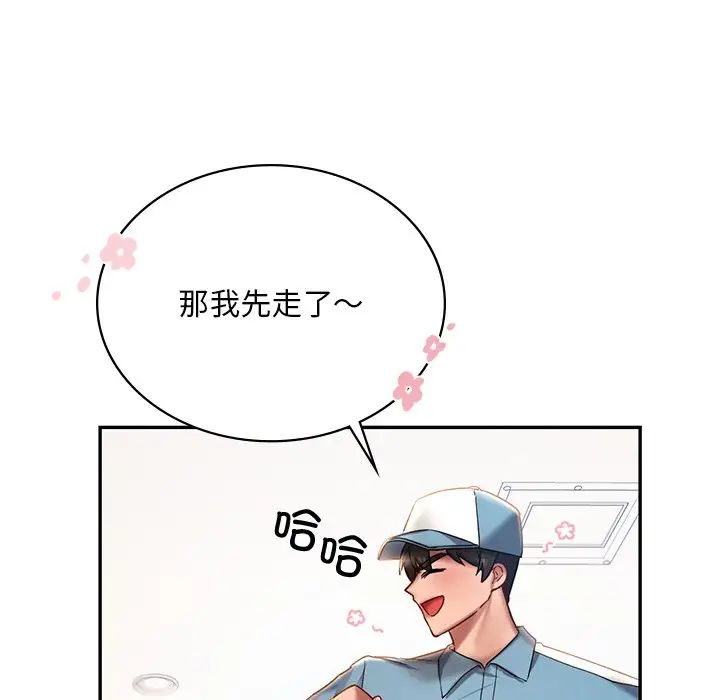 《爱的游乐园》漫画 第3話