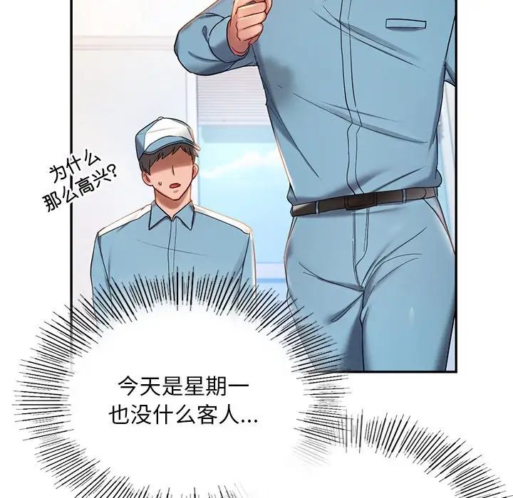 《爱的游乐园》漫画 第3話