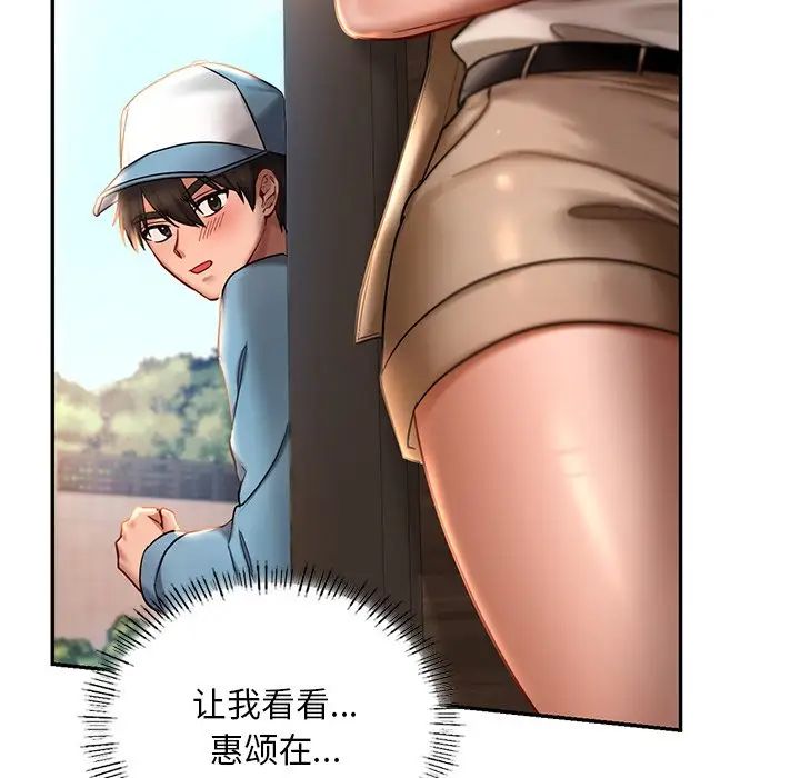 《爱的游乐园》漫画 第3話