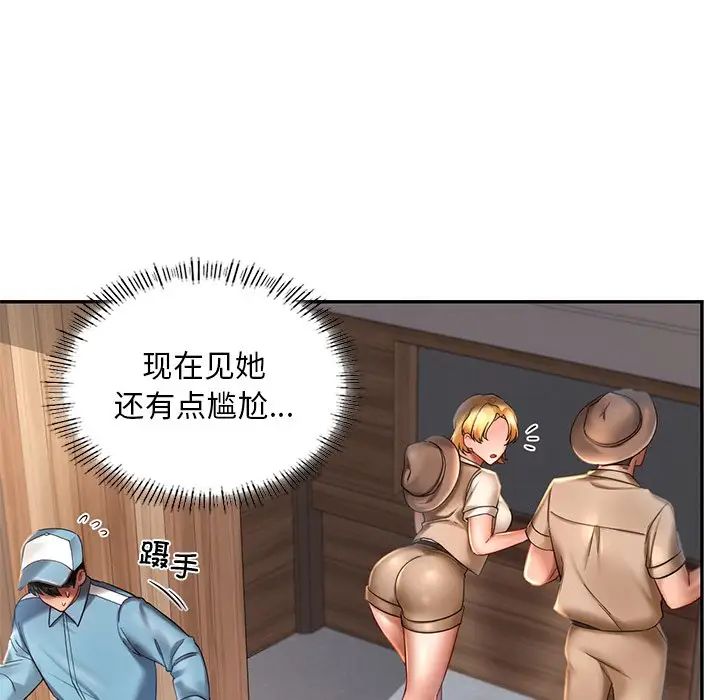 《爱的游乐园》漫画 第3話