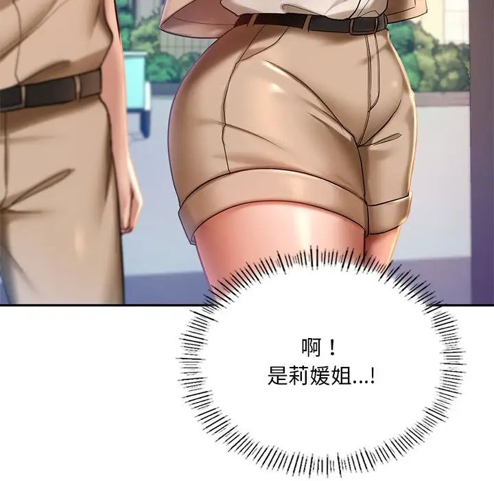 《爱的游乐园》漫画 第3話