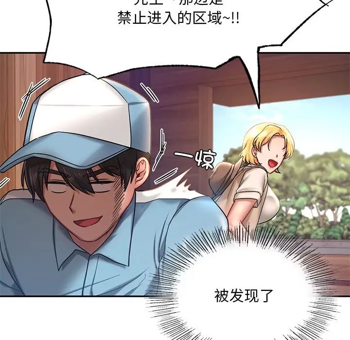 《爱的游乐园》漫画 第3話