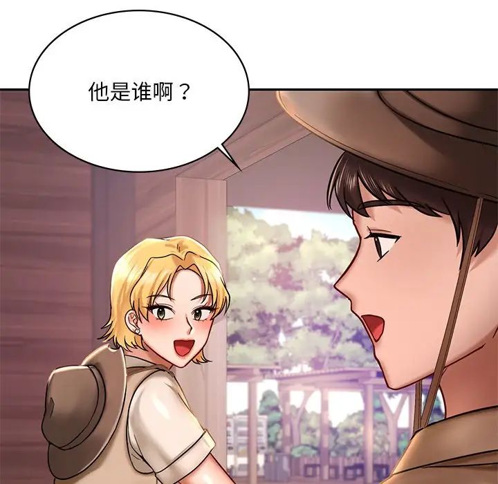 《爱的游乐园》漫画 第3話