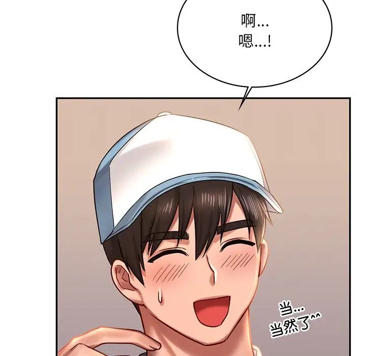 《爱的游乐园》漫画 第3話