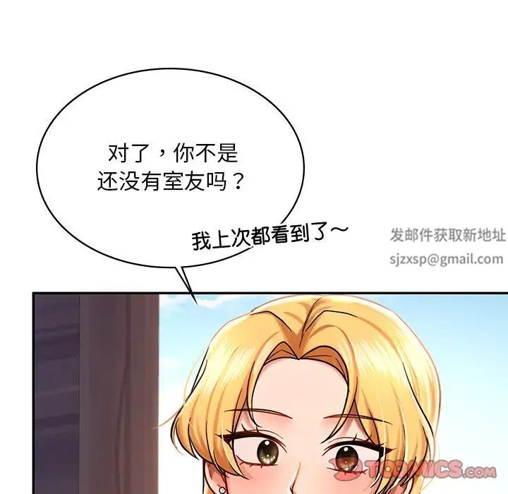 《爱的游乐园》漫画 第3話