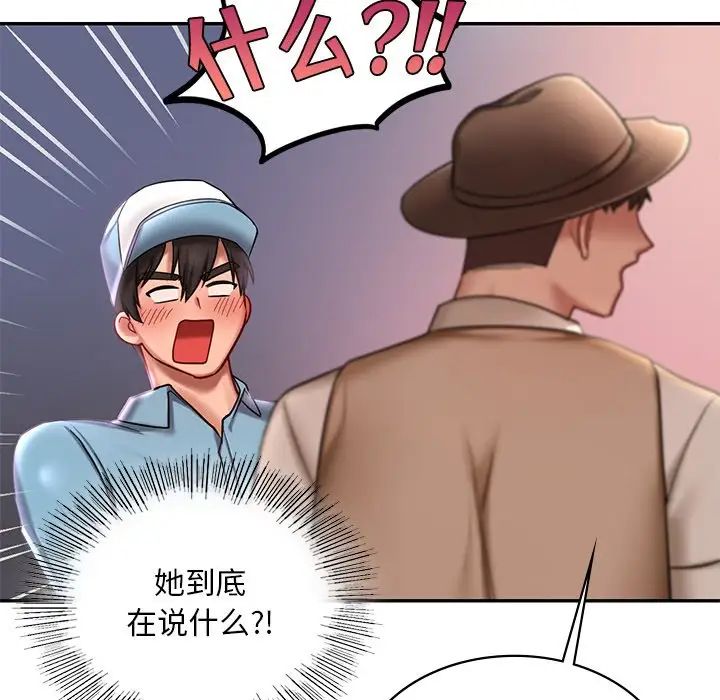 《爱的游乐园》漫画 第3話