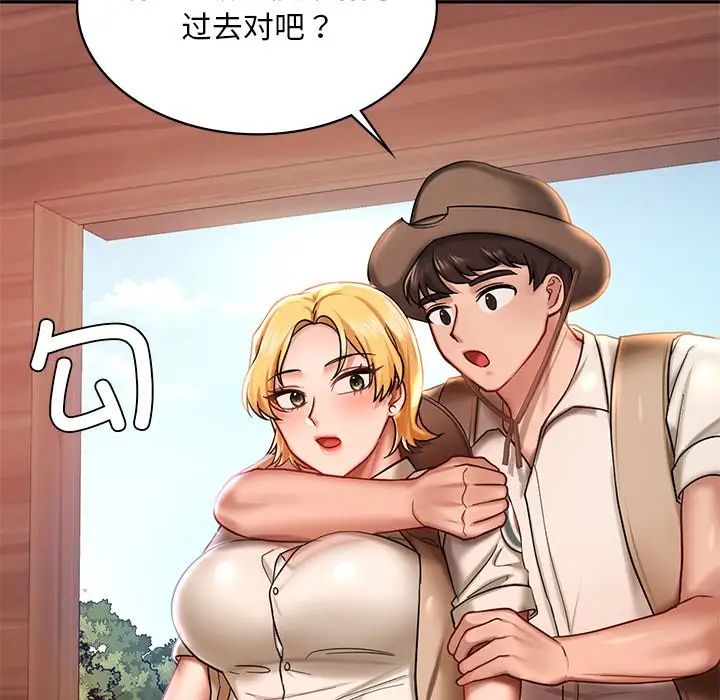 《爱的游乐园》漫画 第3話
