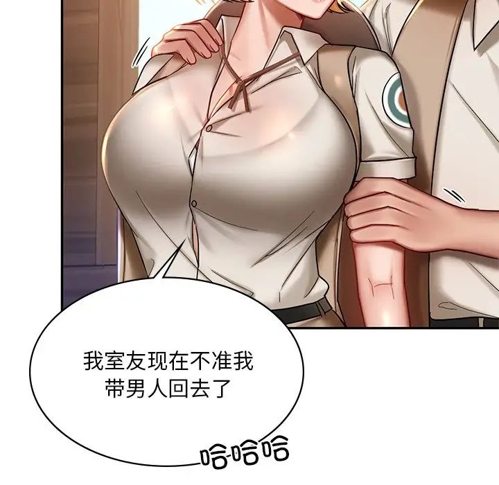 《爱的游乐园》漫画 第3話