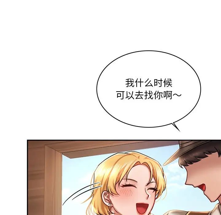 《爱的游乐园》漫画 第3話