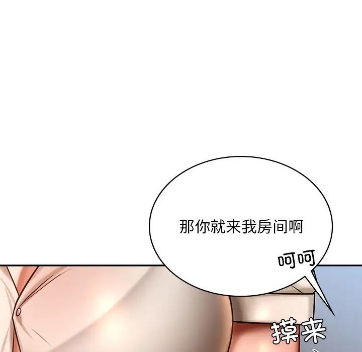 《爱的游乐园》漫画 第3話