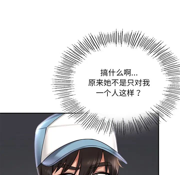 《爱的游乐园》漫画 第3話