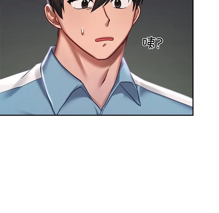 《爱的游乐园》漫画 第3話