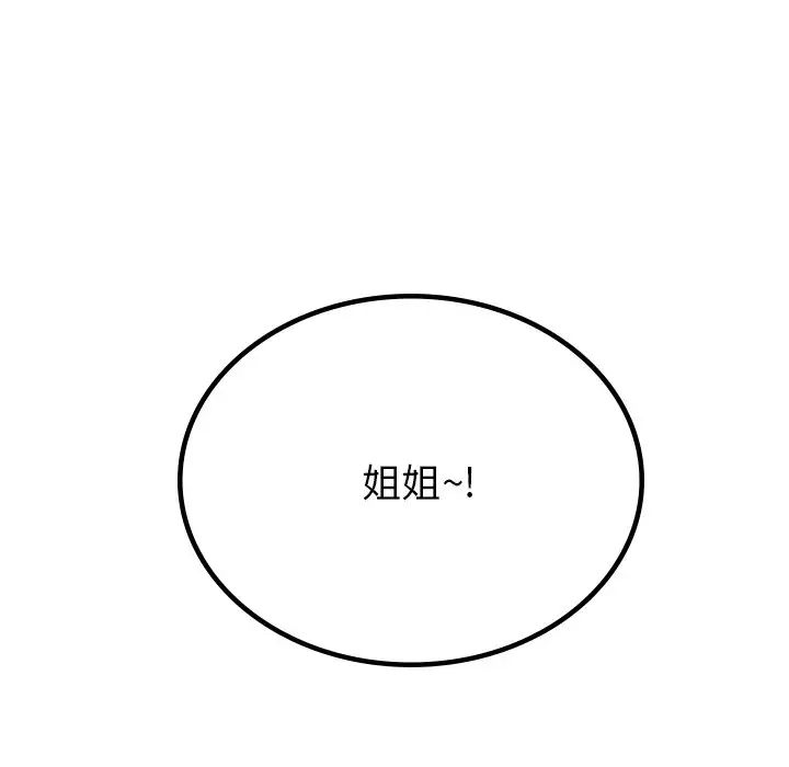《爱的游乐园》漫画 第3話