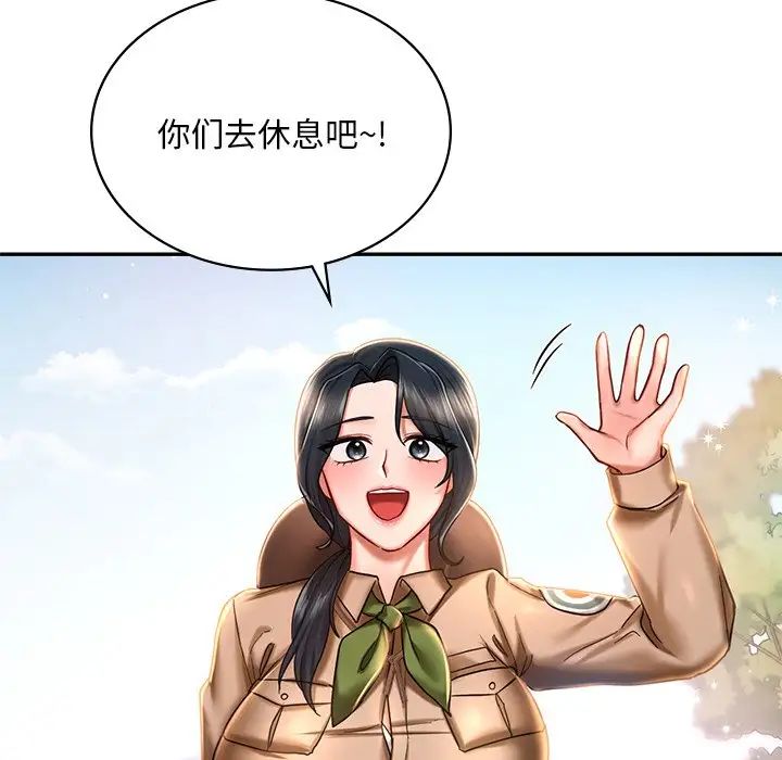 《爱的游乐园》漫画 第3話