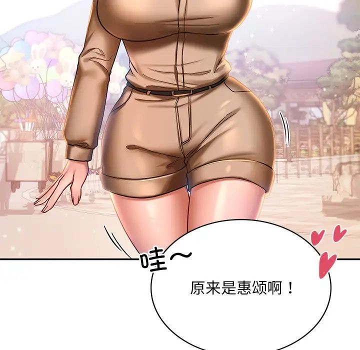 《爱的游乐园》漫画 第3話