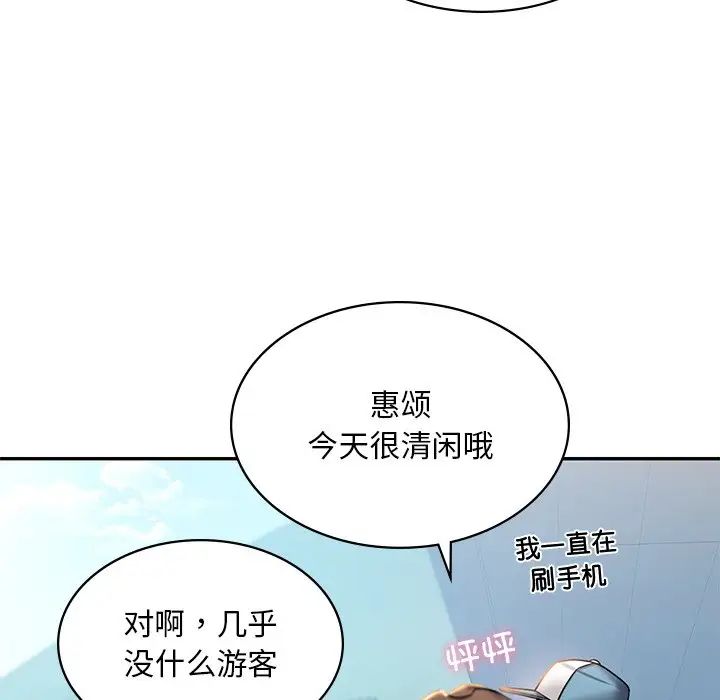 《爱的游乐园》漫画 第3話