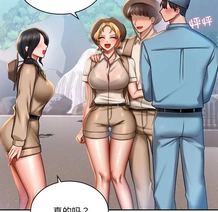 《爱的游乐园》漫画 第3話