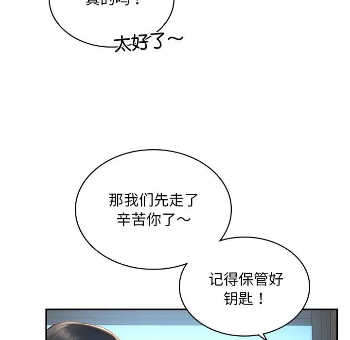 《爱的游乐园》漫画 第3話