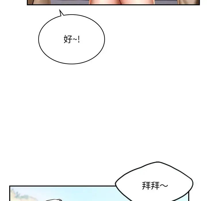 《爱的游乐园》漫画 第3話
