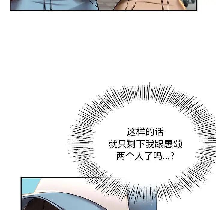 《爱的游乐园》漫画 第3話
