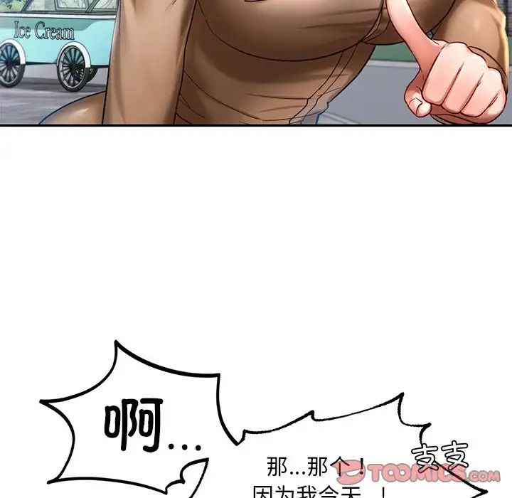 《爱的游乐园》漫画 第3話