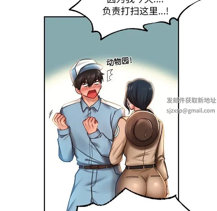 《爱的游乐园》漫画 第3話