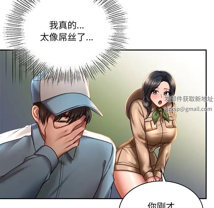 《爱的游乐园》漫画 第3話