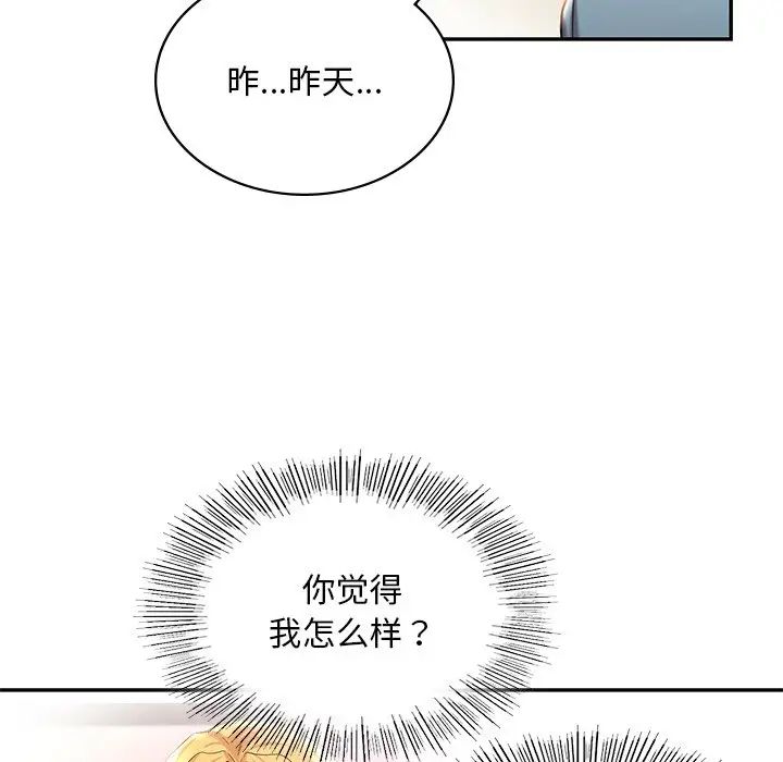 《爱的游乐园》漫画 第3話