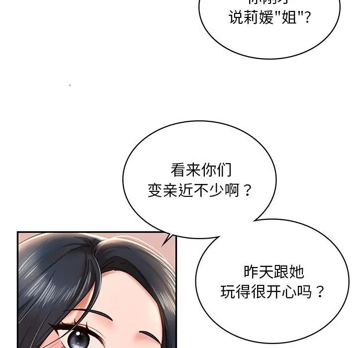 《爱的游乐园》漫画 第3話