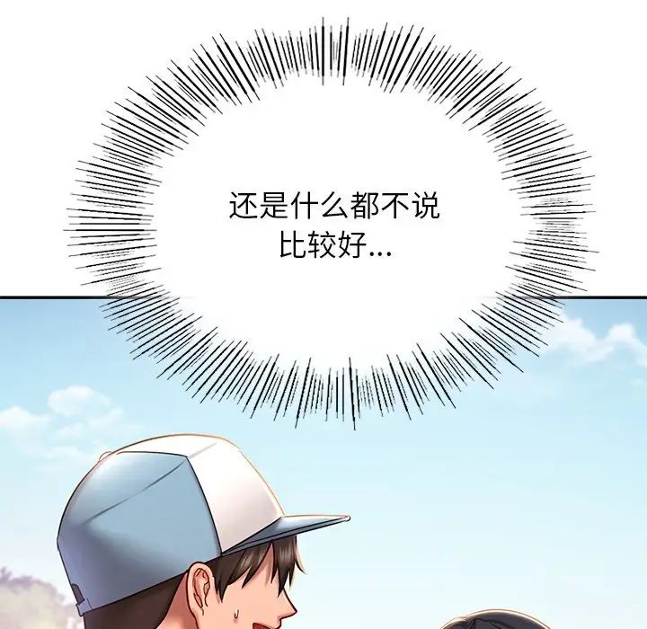 《爱的游乐园》漫画 第3話