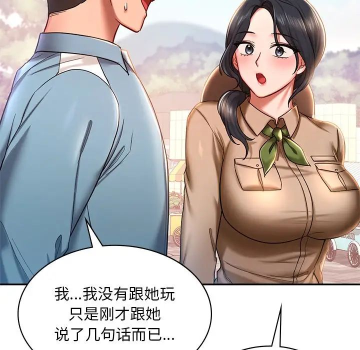 《爱的游乐园》漫画 第3話