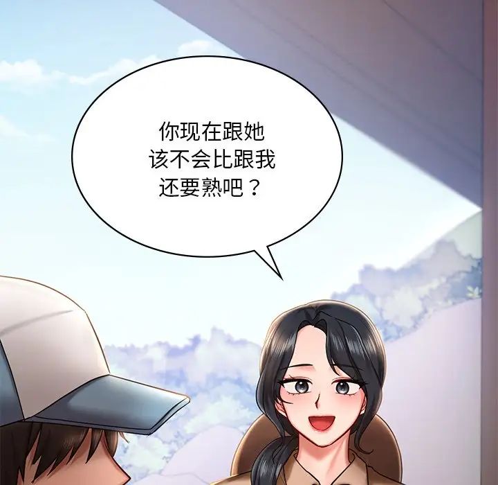 《爱的游乐园》漫画 第3話