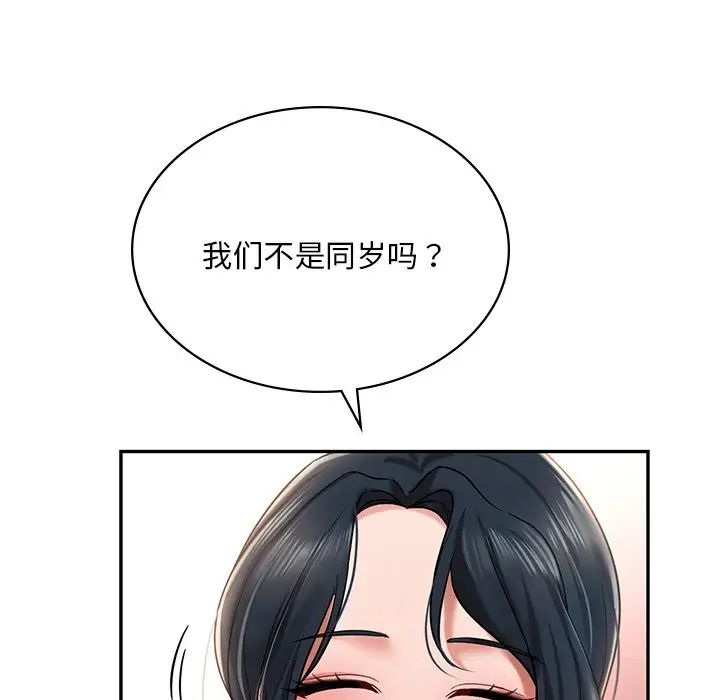 《爱的游乐园》漫画 第3話