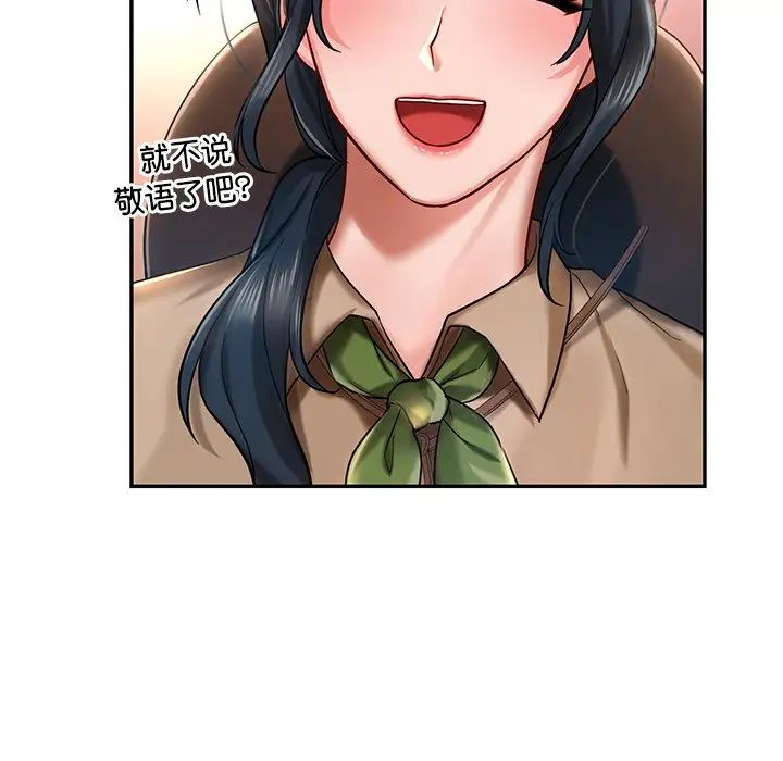 《爱的游乐园》漫画 第3話
