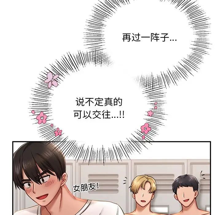 《爱的游乐园》漫画 第3話