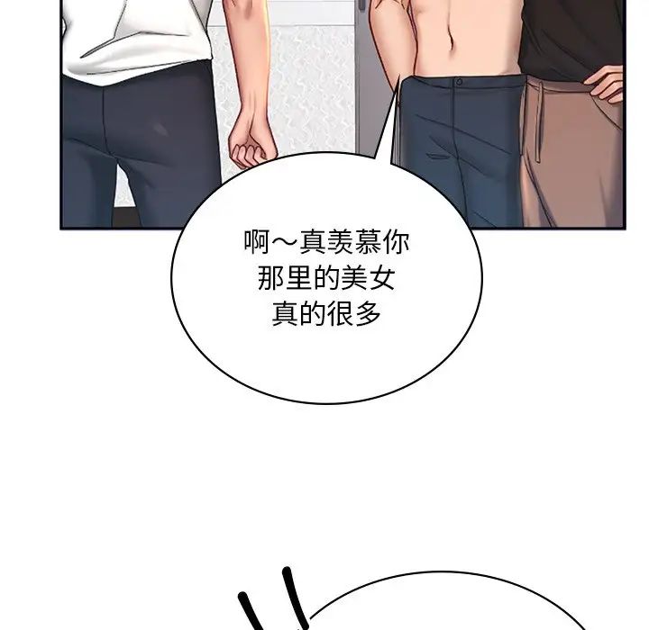 《爱的游乐园》漫画 第3話