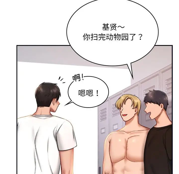 《爱的游乐园》漫画 第3話
