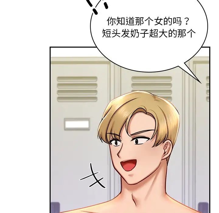 《爱的游乐园》漫画 第3話