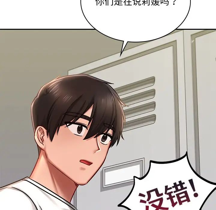 《爱的游乐园》漫画 第3話