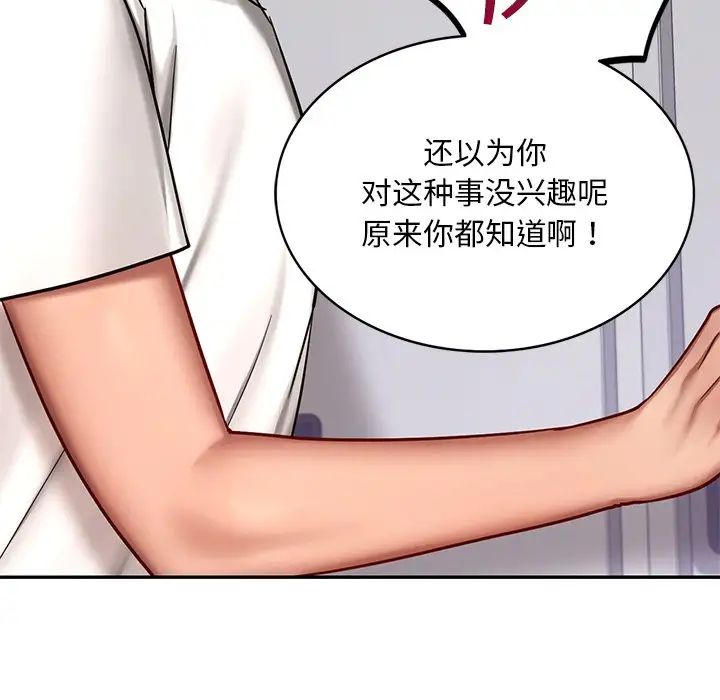 《爱的游乐园》漫画 第3話
