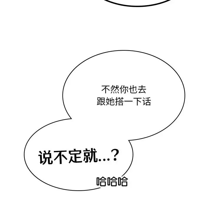 《爱的游乐园》漫画 第3話