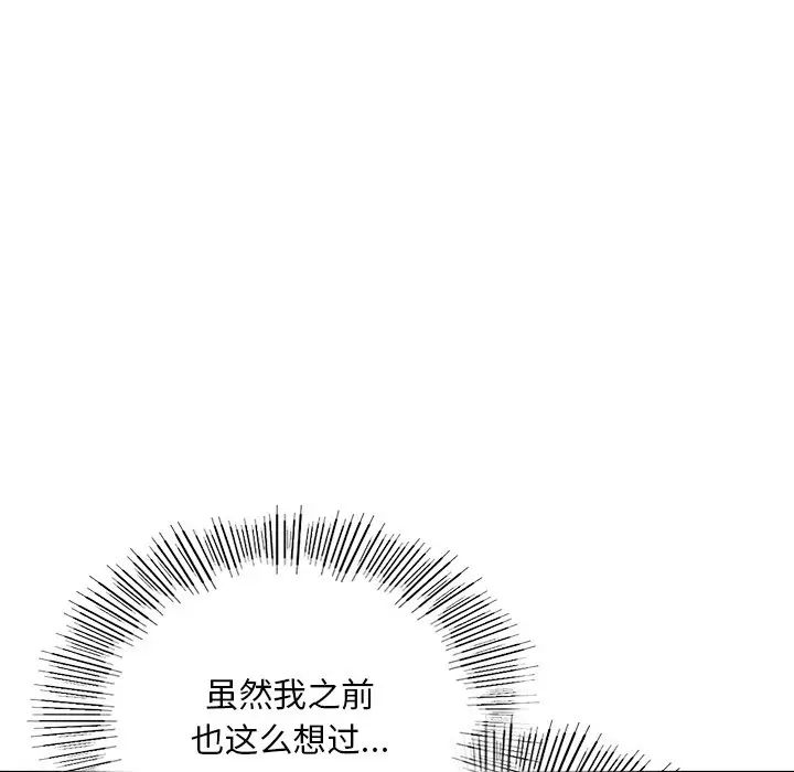 《爱的游乐园》漫画 第3話