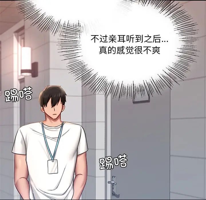 《爱的游乐园》漫画 第3話