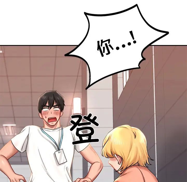 《爱的游乐园》漫画 第3話