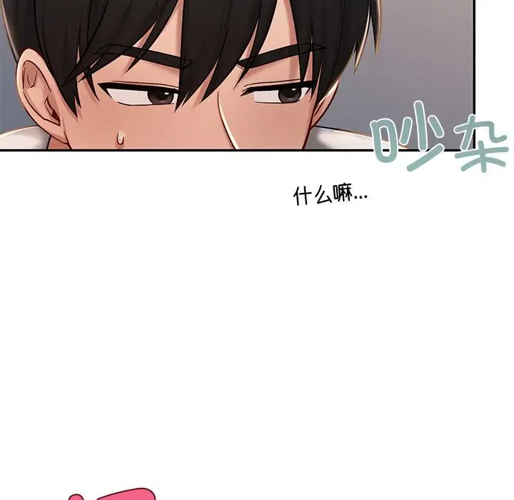 《爱的游乐园》漫画 第3話