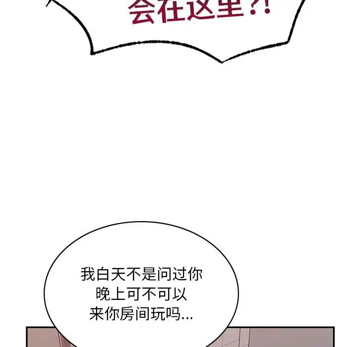 《爱的游乐园》漫画 第3話