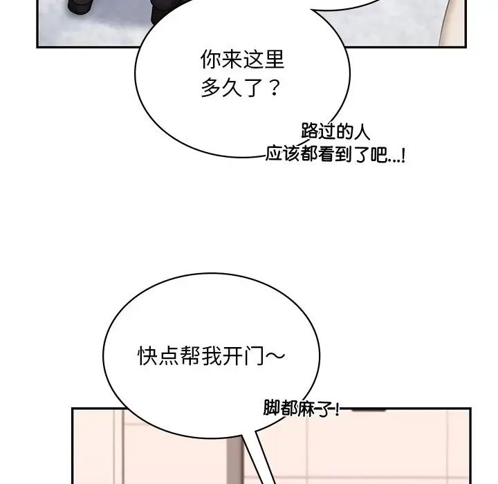 《爱的游乐园》漫画 第3話