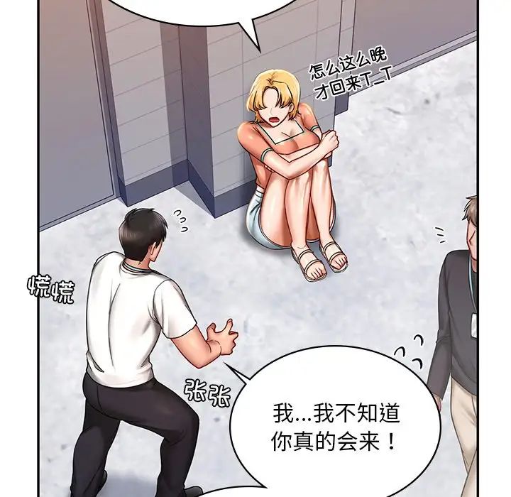 《爱的游乐园》漫画 第3話