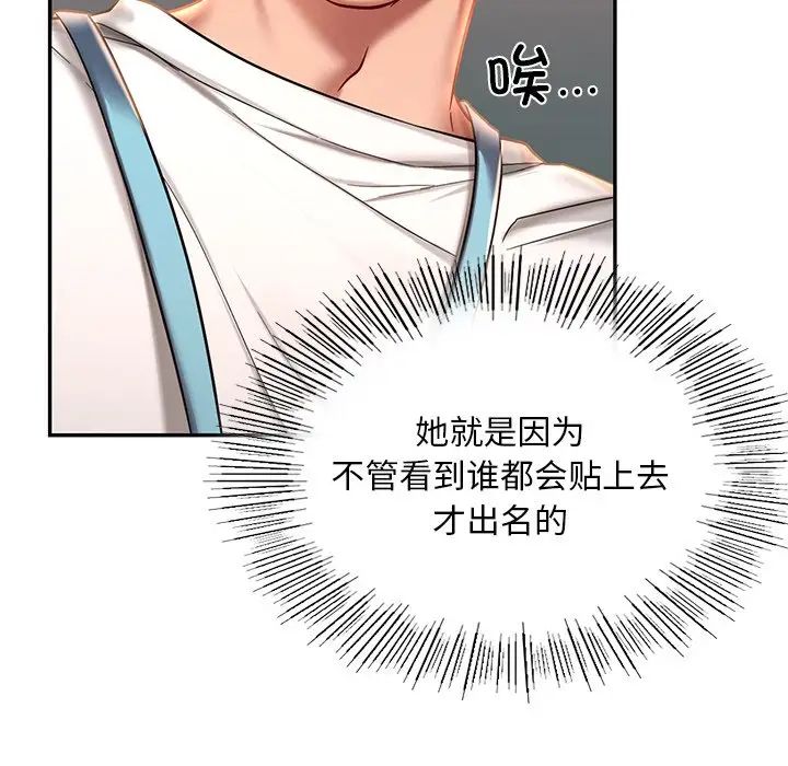《爱的游乐园》漫画 第3話